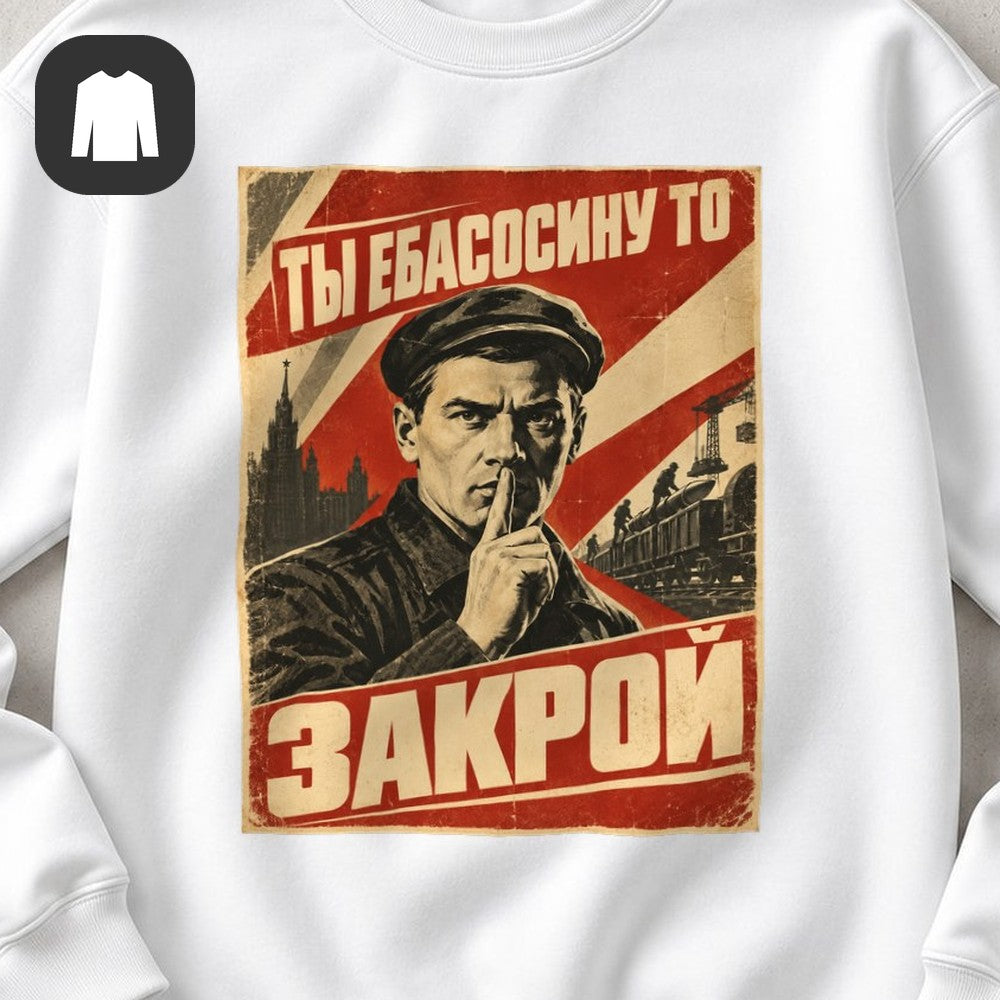 СВИТШОТ С ПРИНТОМ "Закрой"