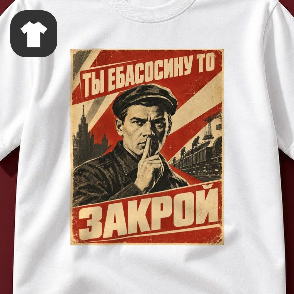 ФУТБОЛКА С ПРИНТОМ "Закрой"