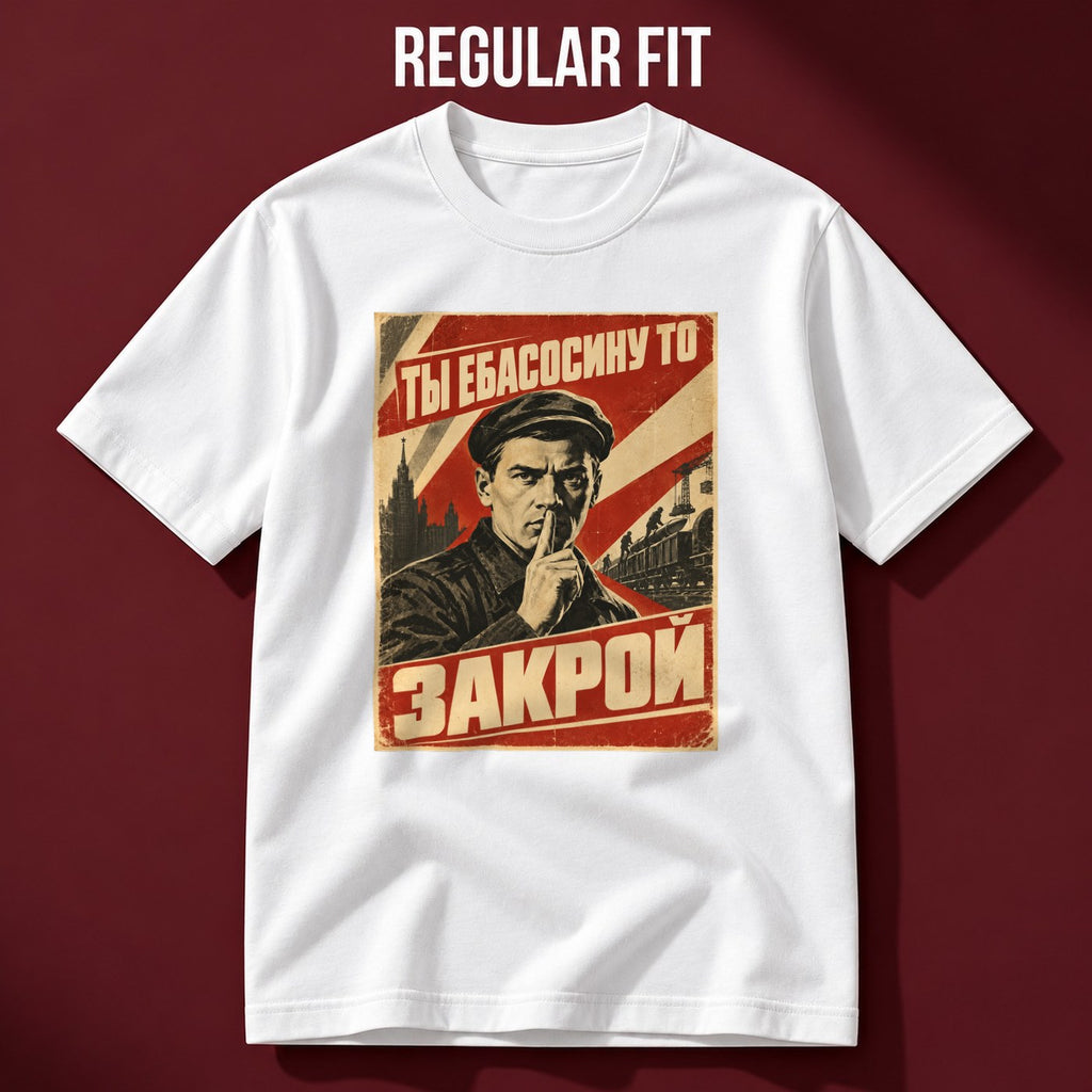 ФУТБОЛКА С ПРИНТОМ "Закрой"