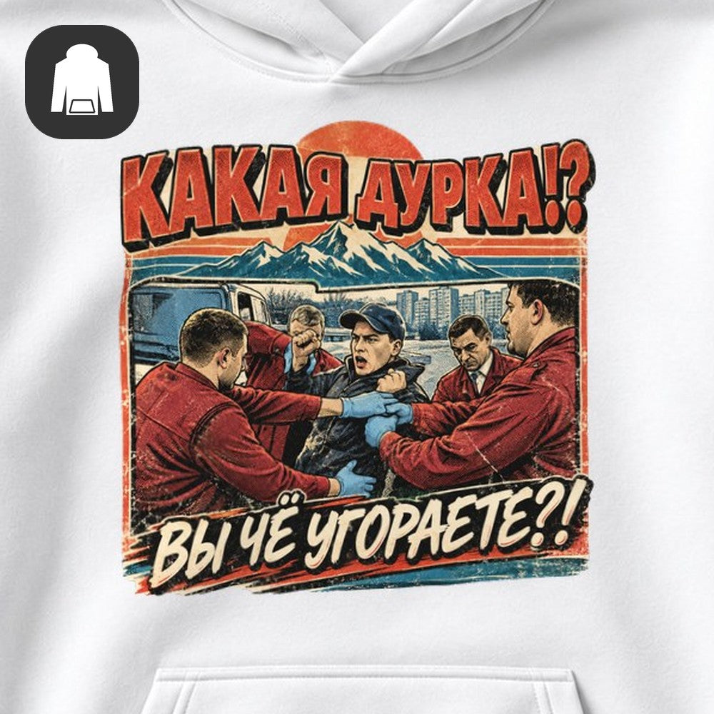 ХУДИ С ПРИНТОМ "Вы Чё Угораете"