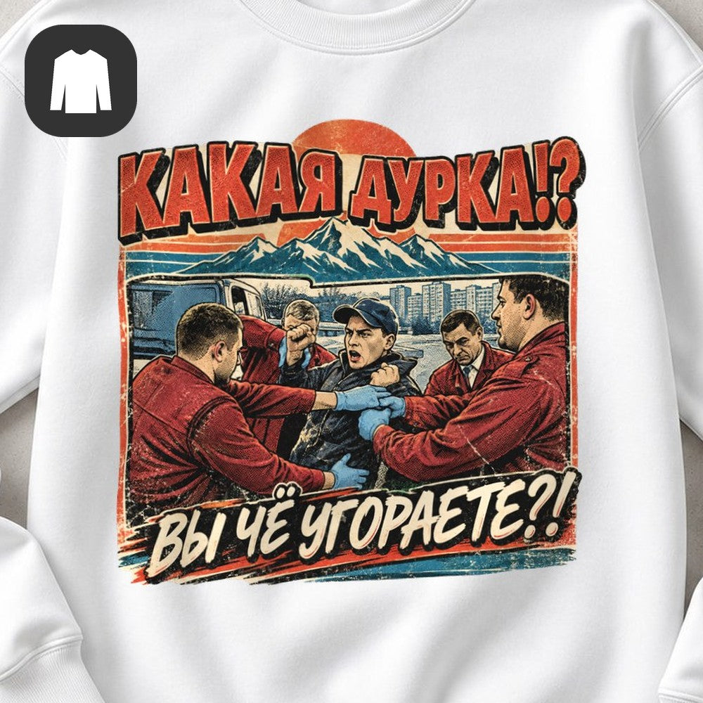 СВИТШОТ С ПРИНТОМ "Вы Чё Угораете"