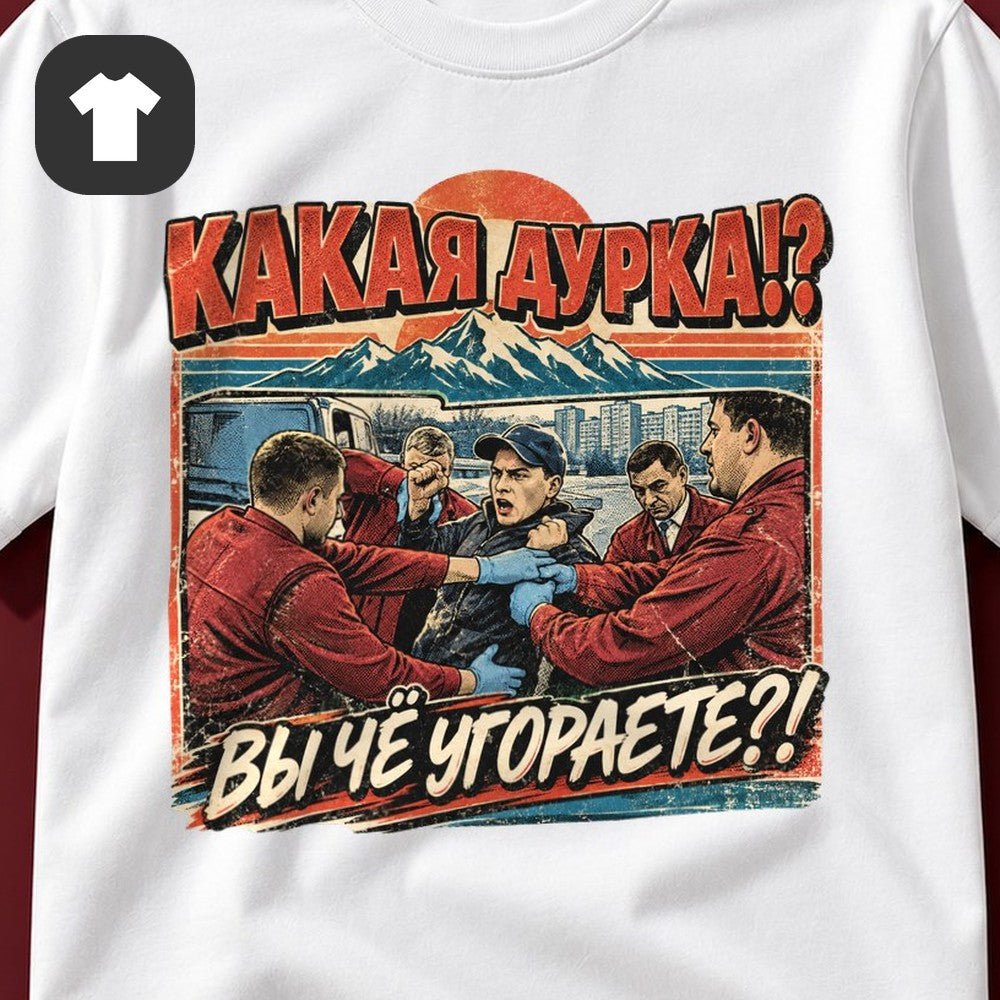 ФУТБОЛКА С ПРИНТОМ "Вы Чё Угораете"
