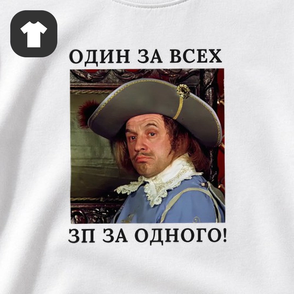 ФУТБОЛКА С ПРИНТОМ "Один За Всех"