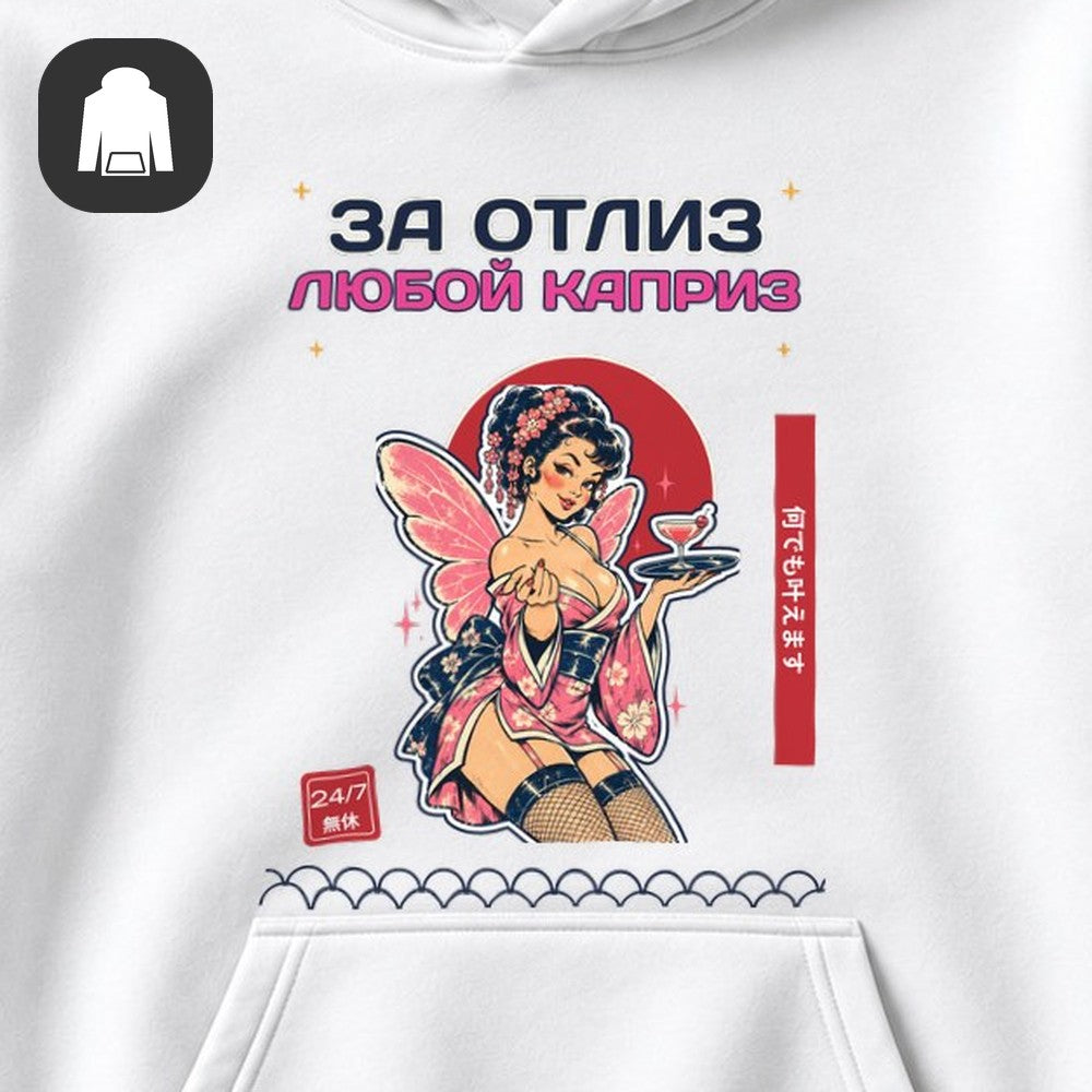 ХУДИ С ПРИНТОМ "Любой Каприз"