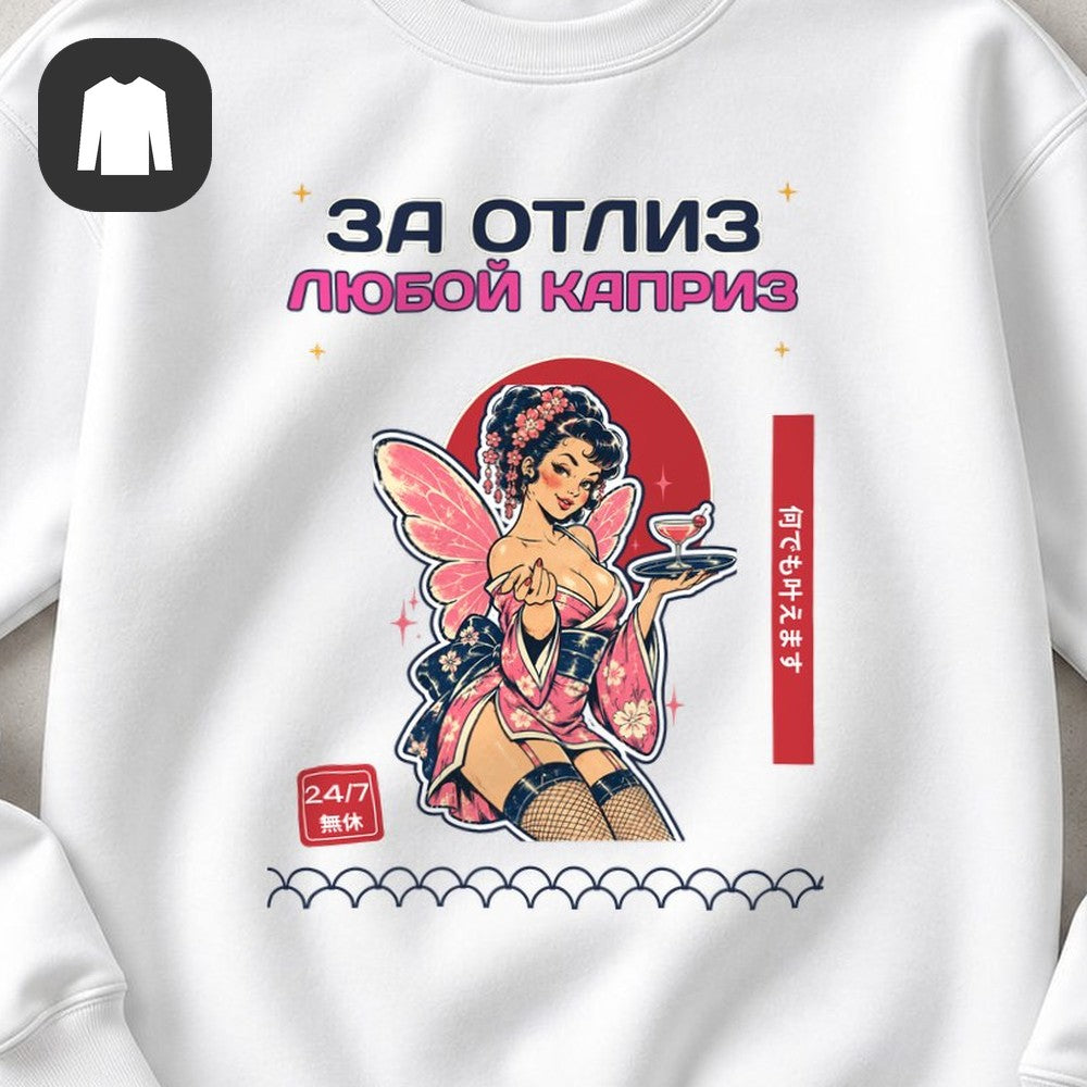 СВИТШОТ С ПРИНТОМ "Любой Каприз"