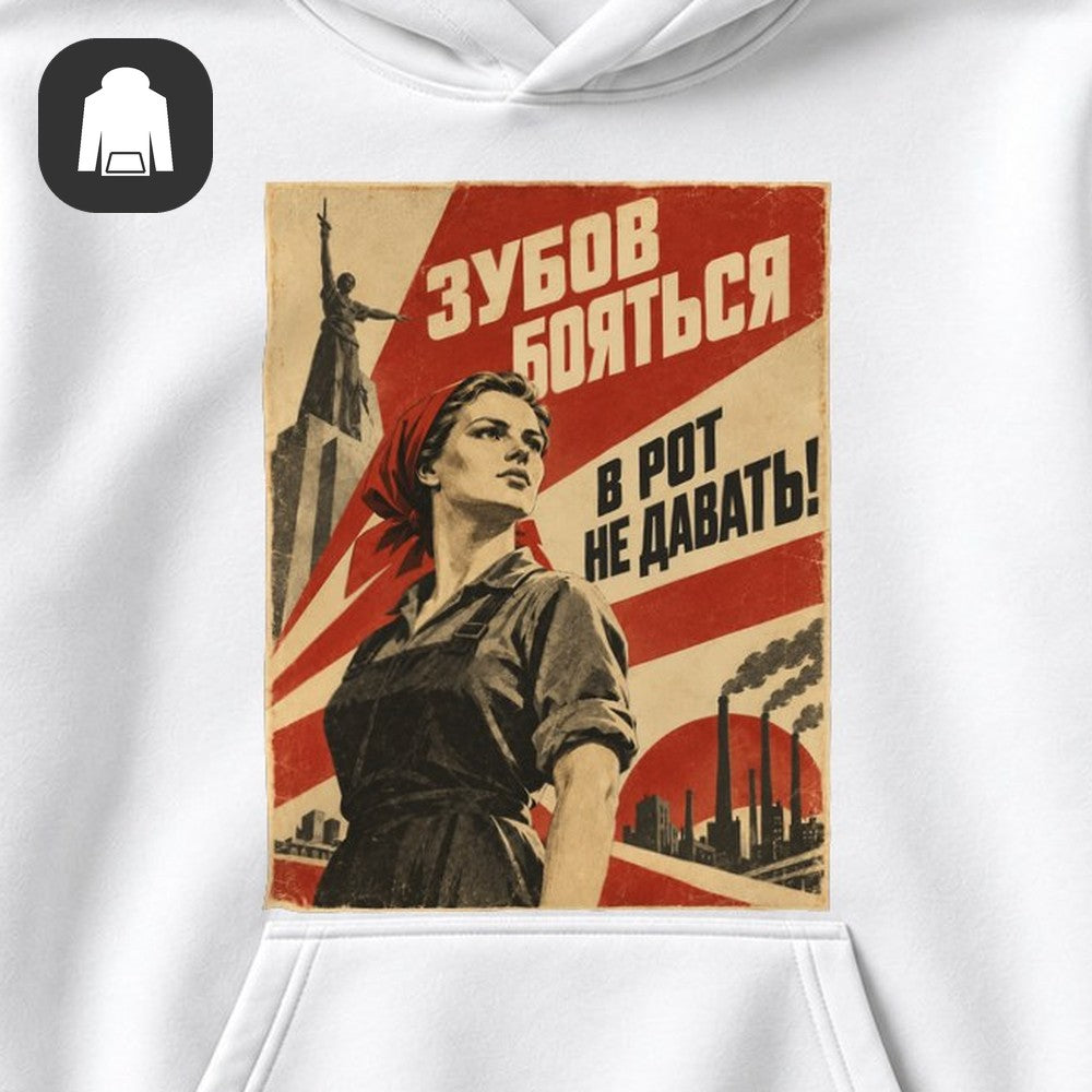 ХУДИ С ПРИНТОМ "Зубов Бояться"