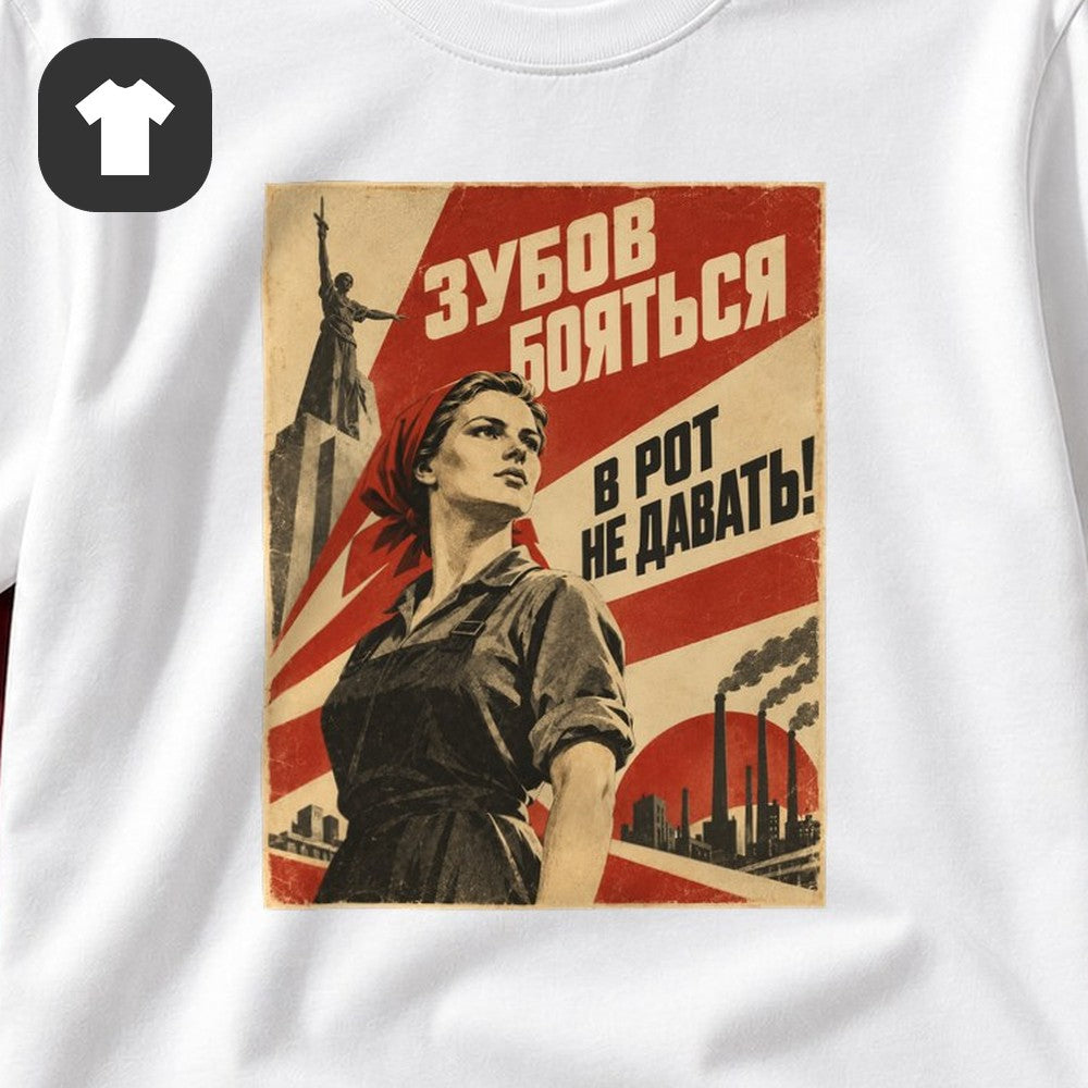 ФУТБОЛКА С ПРИНТОМ "Зубов Бояться"