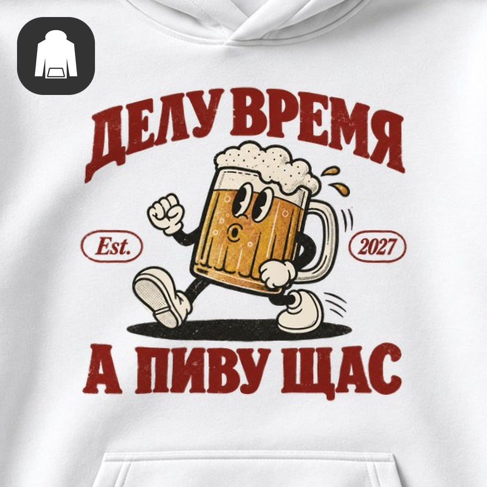 ХУДИ С ПРИНТОМ "А Пиву Щас"