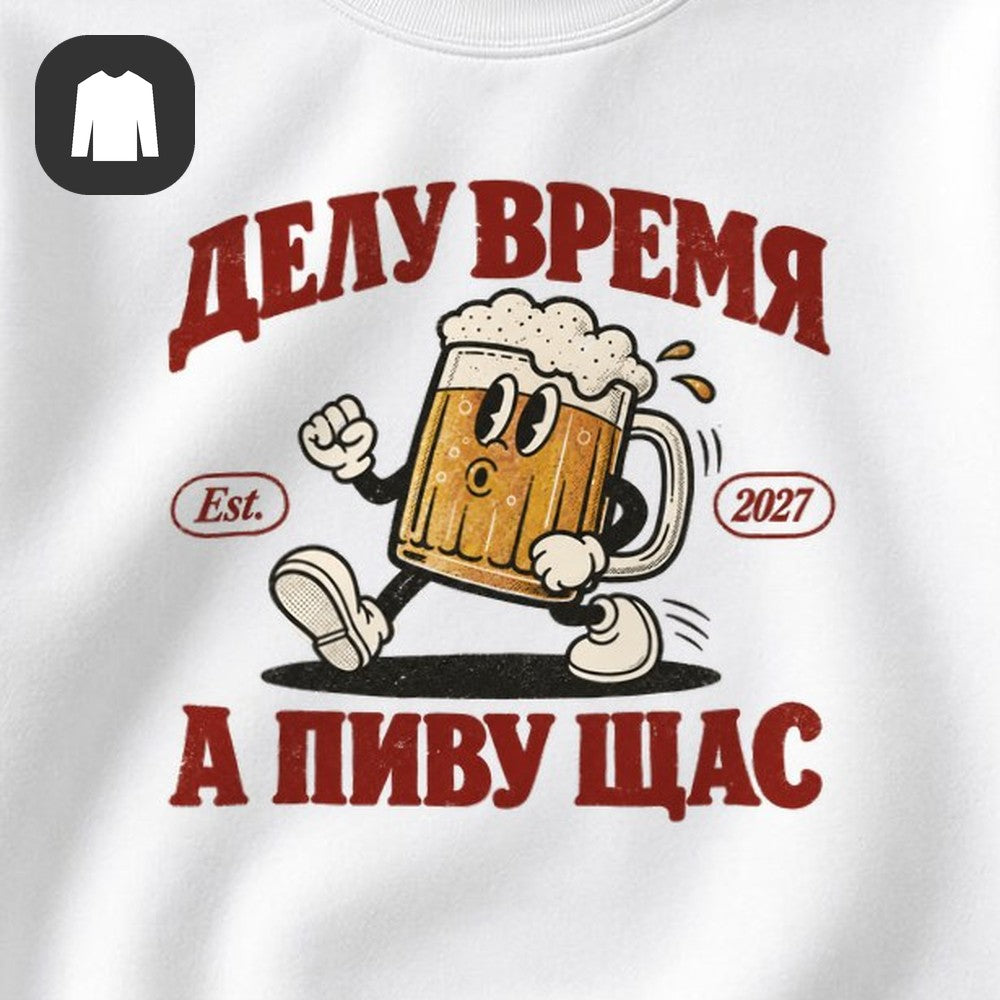СВИТШОТ С ПРИНТОМ "А Пиву Щас"