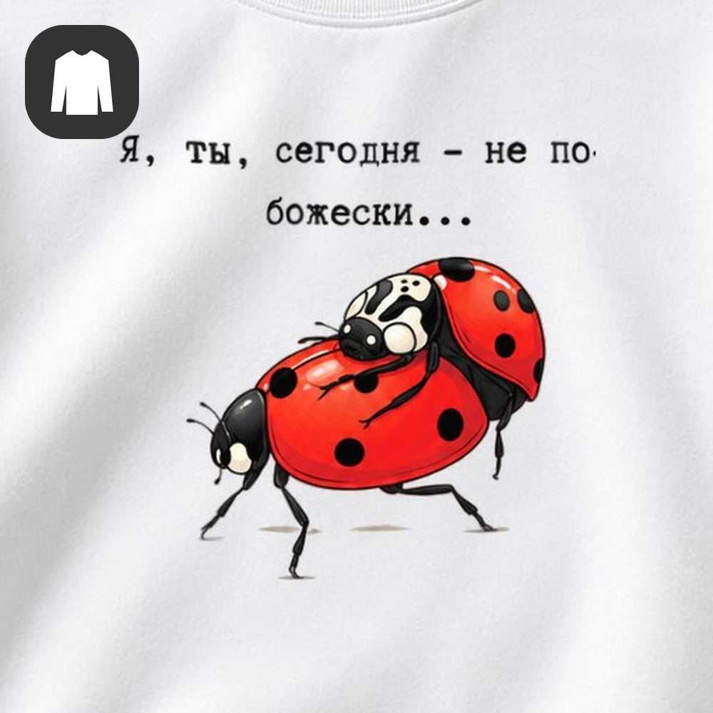 СВИТШОТ С ПРИНТОМ "Не По-Божески"