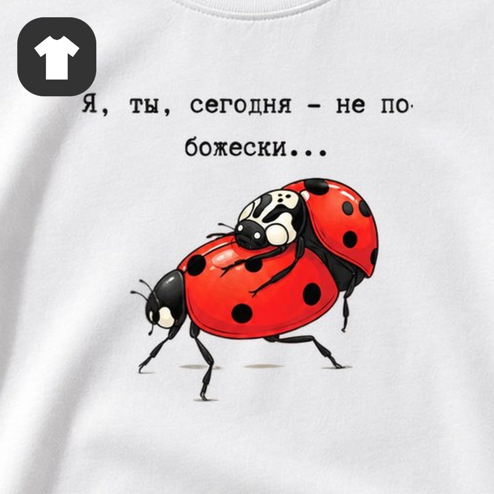 ФУТБОЛКА С ПРИНТОМ "Не По-Божески"