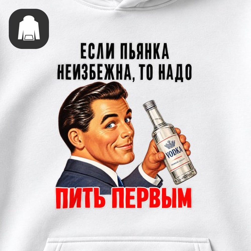 ХУДИ С ПРИНТОМ "Если Пьянка Неизбежна"