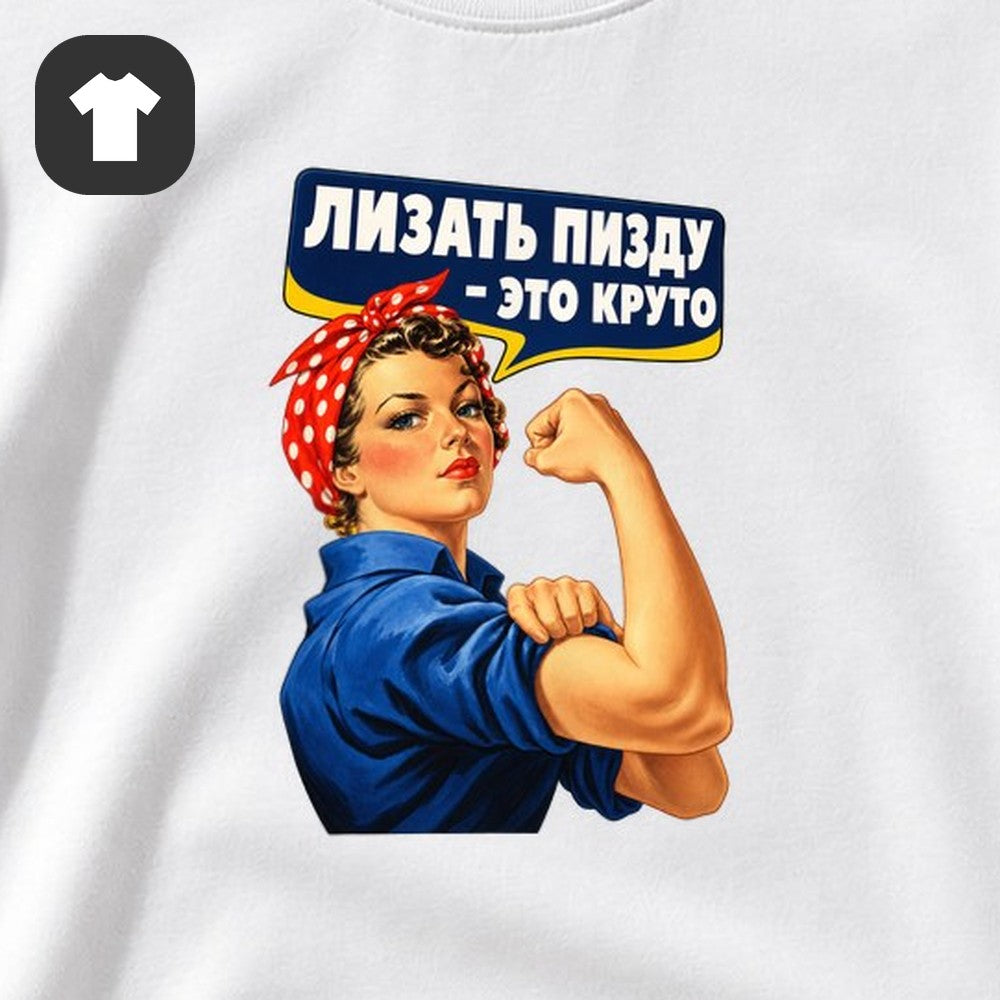 ФУТБОЛКА С ПРИНТОМ "Клепальщица"
