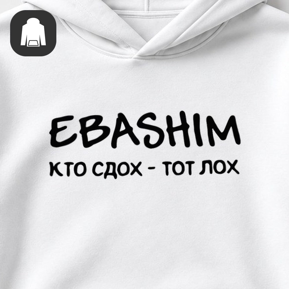 ХУДИ С ПРИНТОМ "Кто Сдох, Тот Лох"