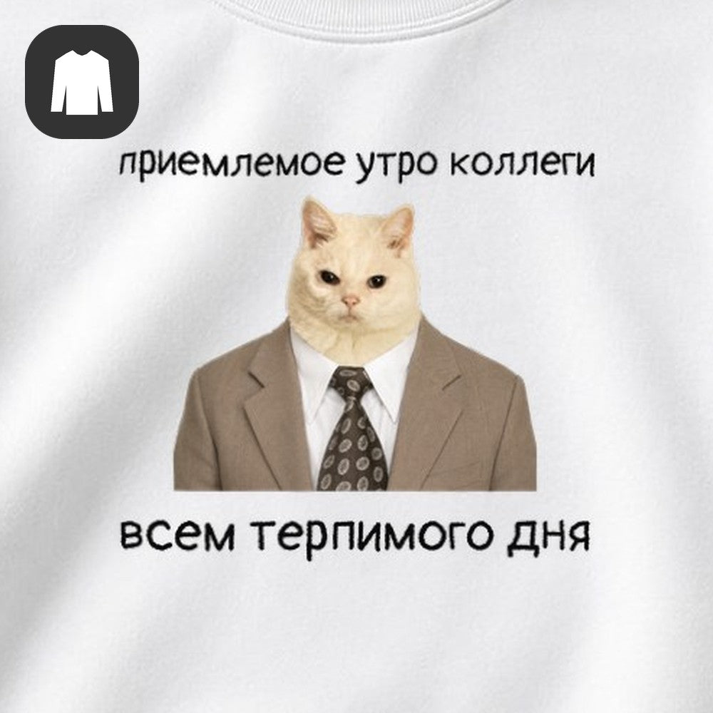 СВИТШОТ С ПРИНТОМ "Кот В Костюме"