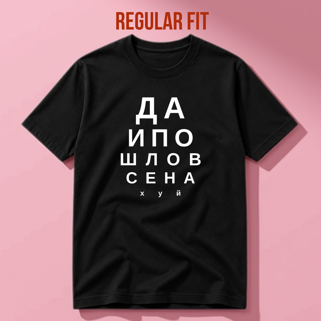ФУТБОЛКА С ПРИНТОМ "Да Пошло Оно Всё Нахуй"