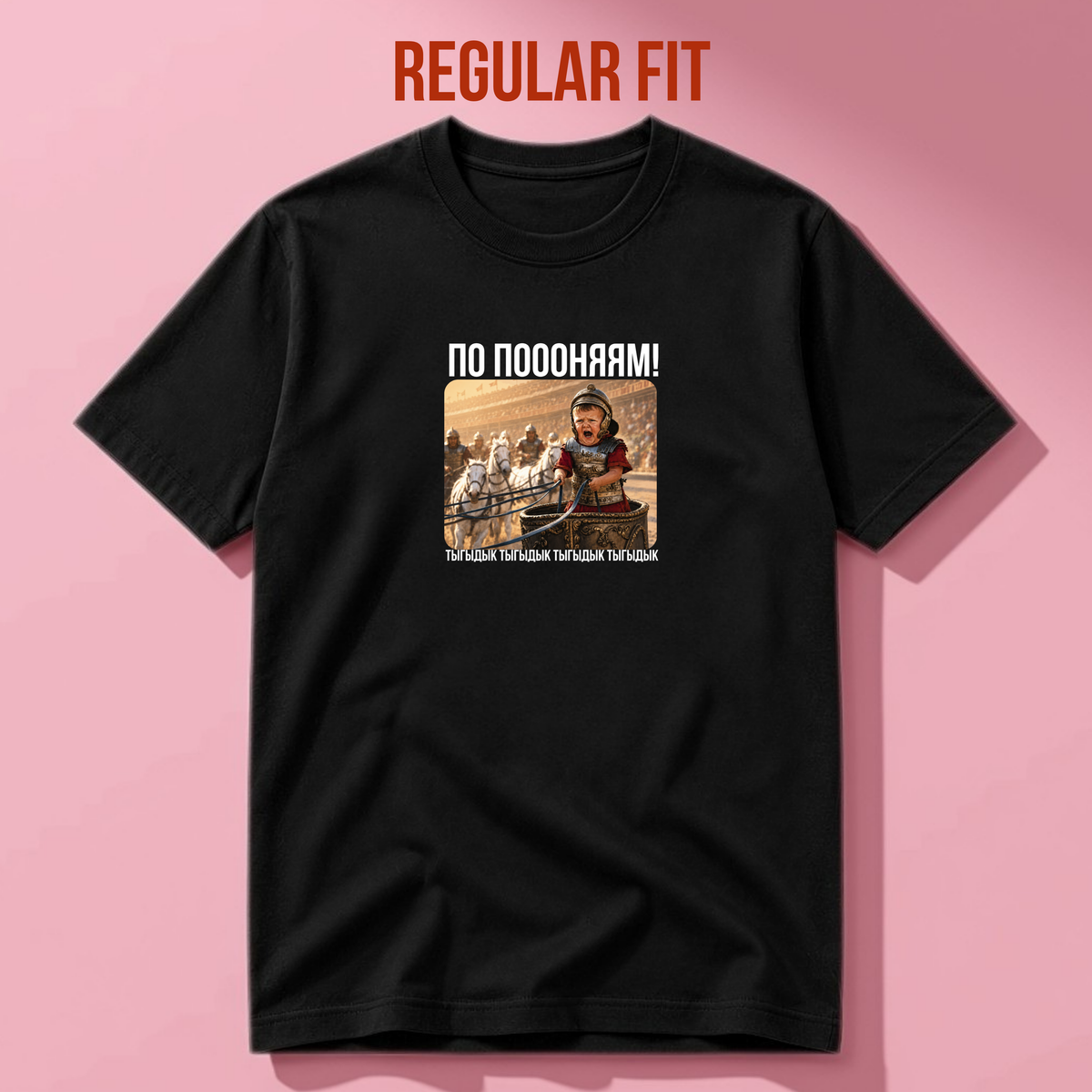 ФУТБОЛКА С ПРИНТОМ "По Поооняяаам!"
