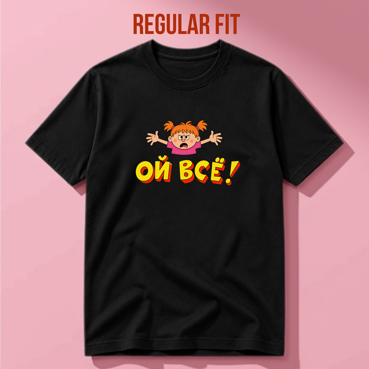 ФУТБОЛКА С ПРИНТОМ "Ой Всё!"
