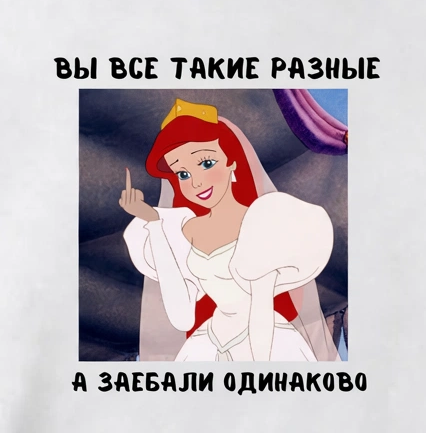 ХУДИ С ПРИНТОМ "Заебали Одинаково"