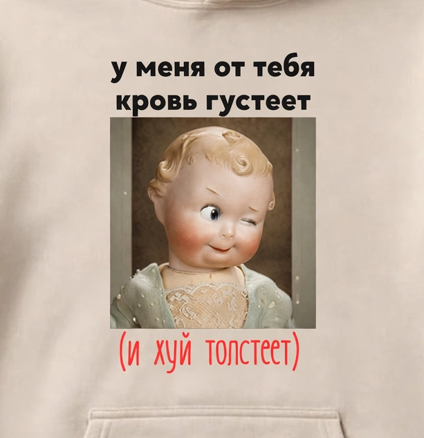 ХУДИ С ПРИНТОМ "У Меня От Тебя Кровь Густеет"