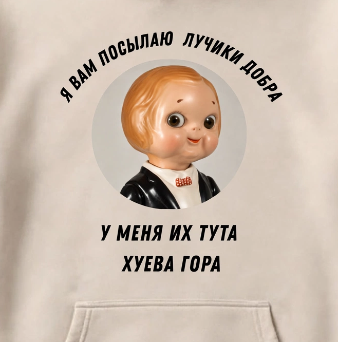 ХУДИ С ПРИНТОМ "Лучи Добра"