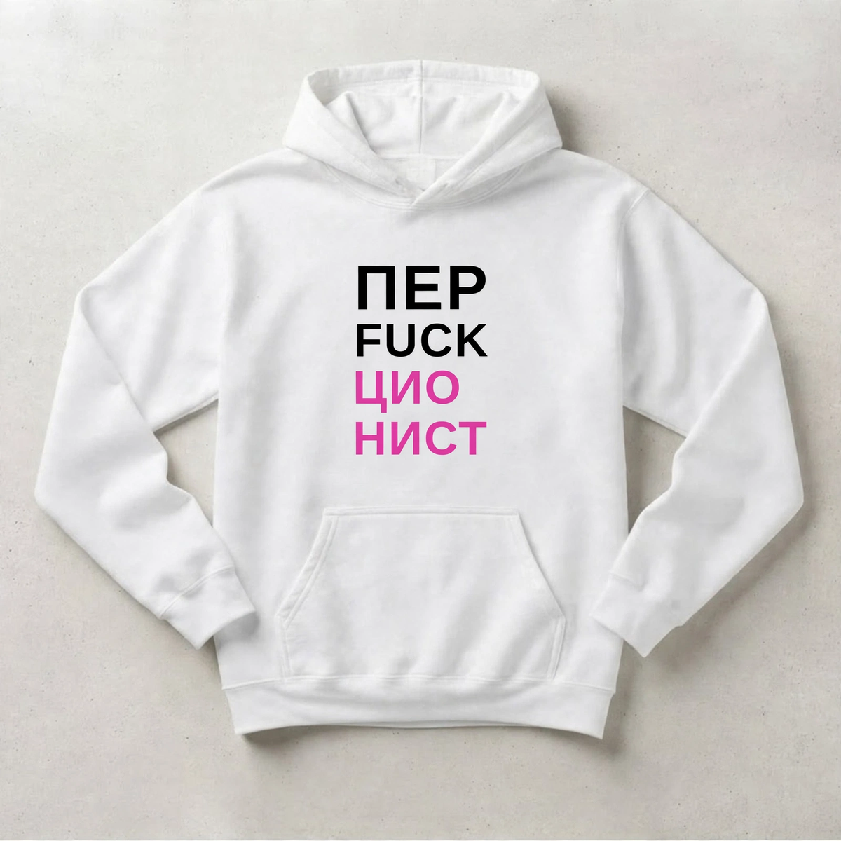 ХУДИ С ПРИНТОМ "Перфекционист"