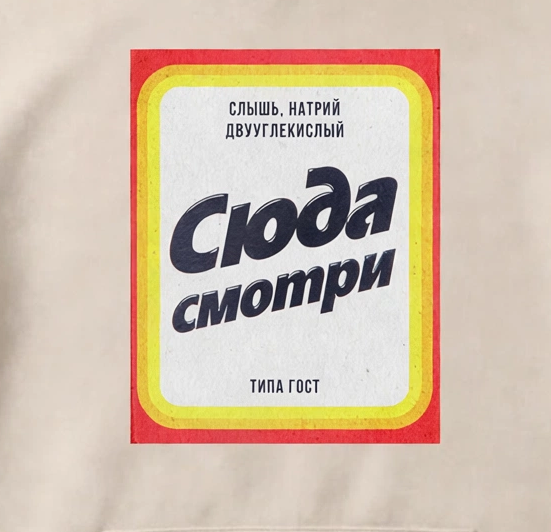 ХУДИ С ПРИНТОМ "Сюда Смотри"