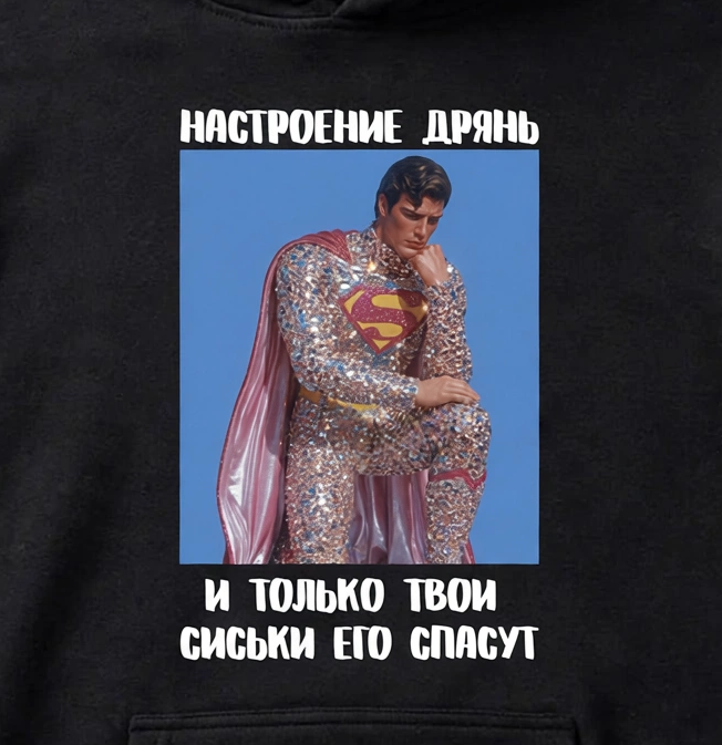 ХУДИ С ПРИНТОМ "Настроение Дрянь"