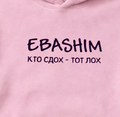 ХУДИ С ПРИНТОМ "Ebashim"