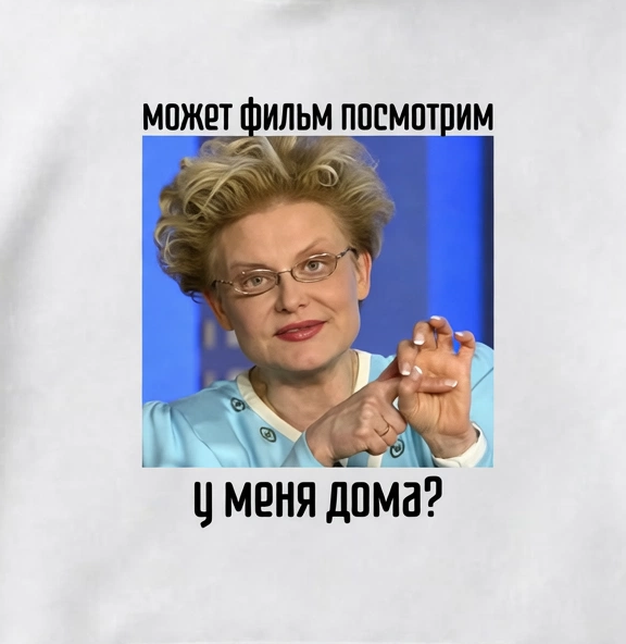 ХУДИ С ПРИНТОМ "Может Фильм Посмотрим"