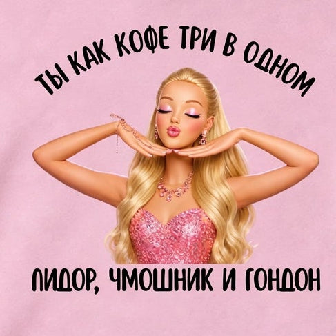 ХУДИ С ПРИНТОМ "Целую в лобик"