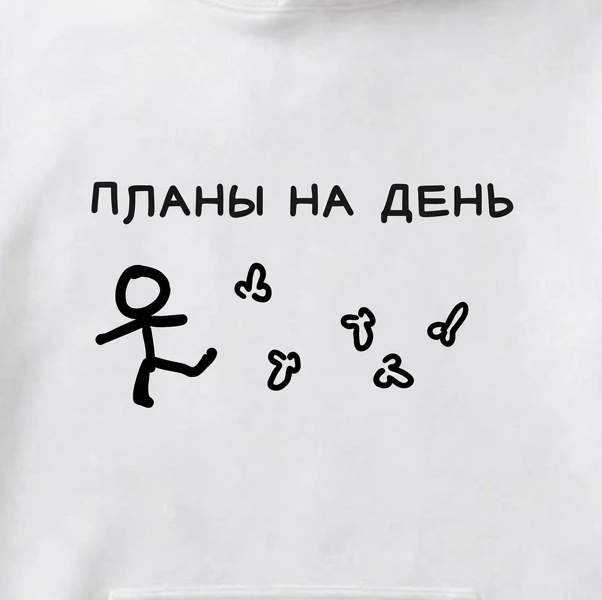 ХУДИ С ПРИНТОМ "Планы На День"