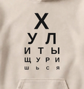 ХУДИ С ПРИНТОМ "Хули Ты Щуришься"