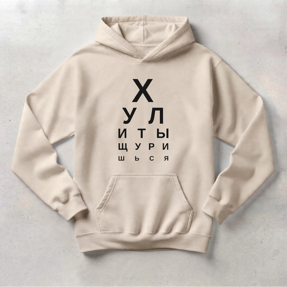ХУДИ С ПРИНТОМ "Хули Ты Щуришься"
