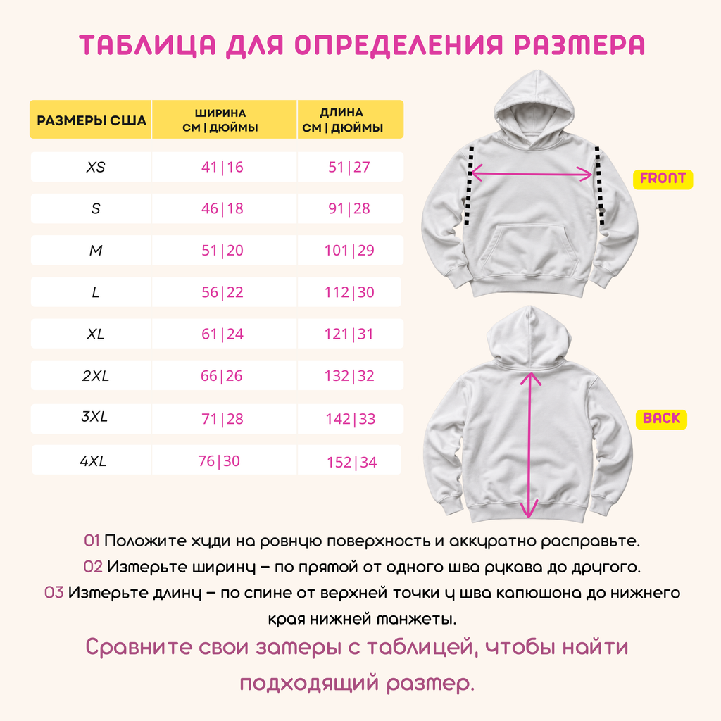 Таблица размеров худи